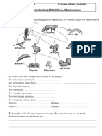 BiologiaA EpanaliptikesAskiseis Enotita5