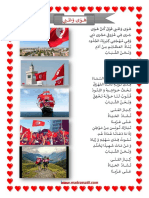 هوى وطني تونس الجميلة أنشودة madrassatii com1