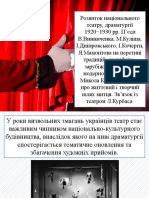 17 Розвиток національного театру («Березіль» Леся Курбаса