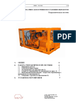 Rhino 400H Hydraulic System