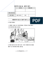 평가- 말하기