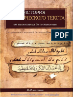 История Коранического Текста М.азами