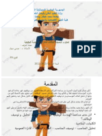 تحليل وتوصيف الوظائف