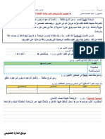 تقويم تشخيصي في مادة اللغة العربية للسنة الخامسة ابتدائي الجيل الثاني موقع المنارة التعليمي