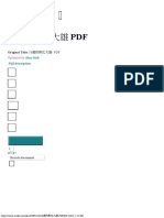 18歲的野比大雄 PDF PDF - 複製