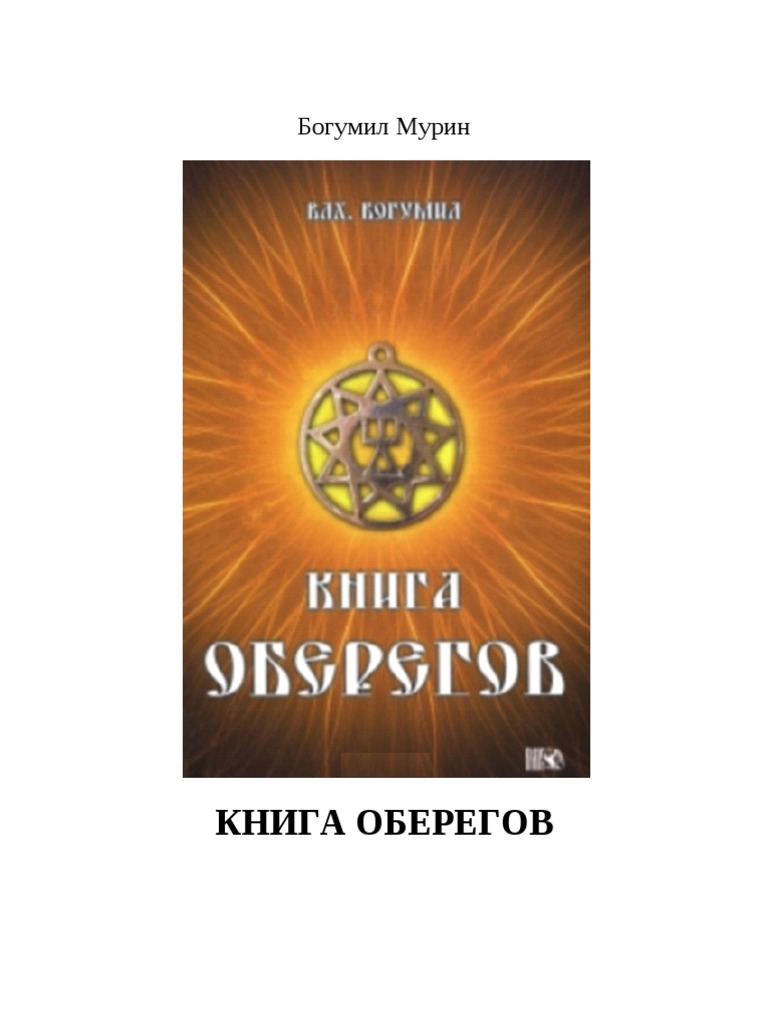 Оберег на крышу дома - 92 фото