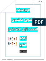 مذكرة الجمع والطرح التمهيدي