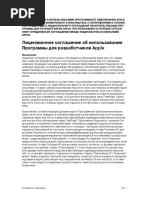 Apple Developer Program License Agreement 20200622 Russian