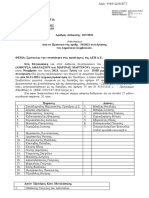 Ασφαλιστικά μέτρα κατά της προκήρυξης 1/2021 της ΔΕΗ