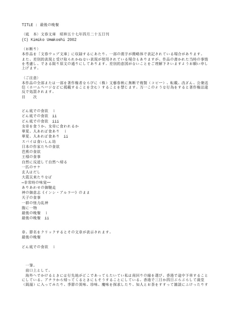 開高健 最後の晩餐 Pdf