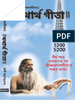 Yatharth Geeta (Bengali) ( PDFDrive )
