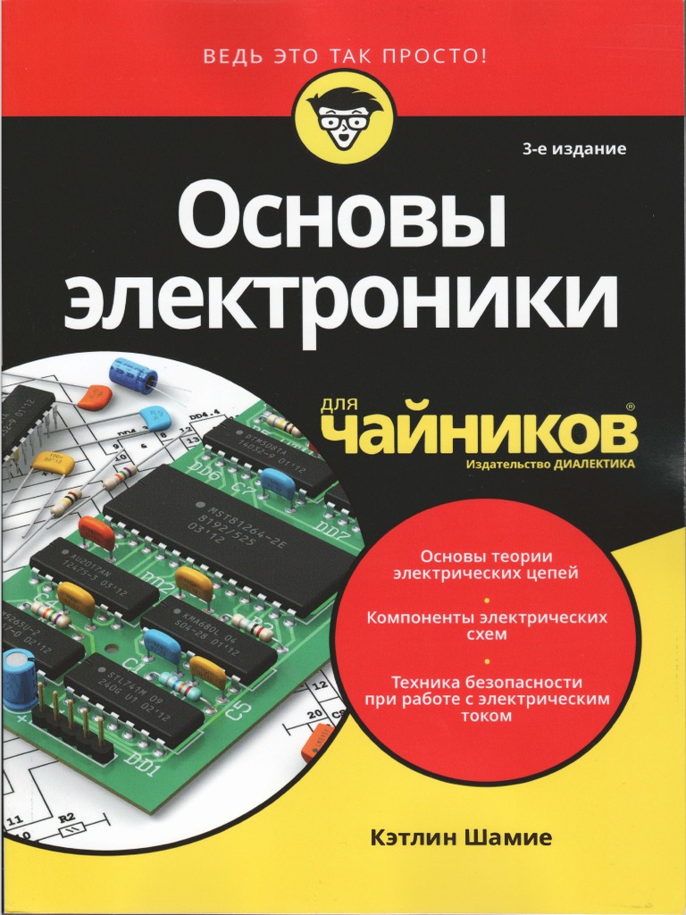 Osnovy Elektroniki Dlya Chaynikov 2018 Shamie Ketlin | PDF