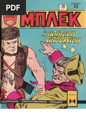 Μπλεκ 209