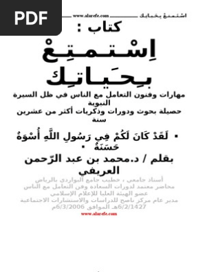 استمتع بحياتك Pdf