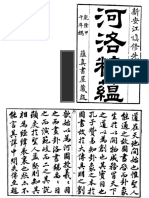 术数类 河洛精蕴 0 - 1