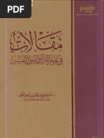 مفهوم التفسير والتأويل والاستنباط والتدبر والمفسر د مساعد الطيار Pdf
