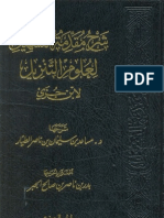 شرح مقدمة التسهيل لعلوم التنزيل لابن جزي - د. مساعد الطيار