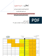 البرنامج الزمني ماستر 2 جميع التخصصات