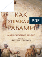 Как Управлять Рабами PDF