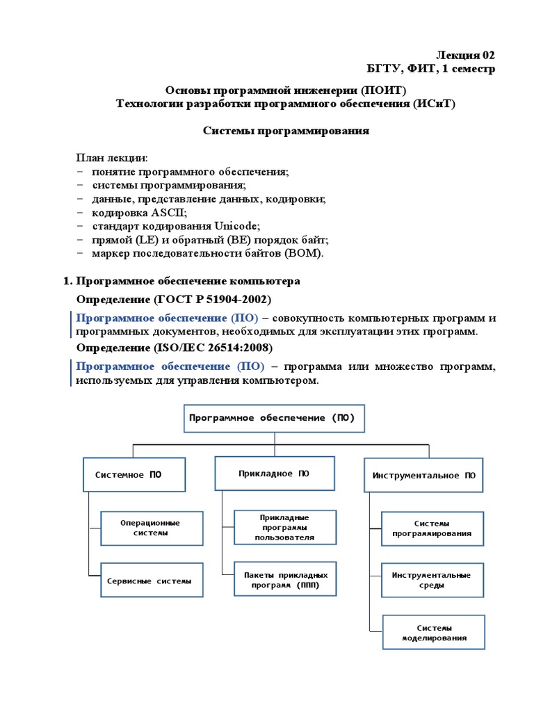 Лекция 02. Системы Программирования | PDF