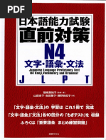 忍耐　日本語　4枚 にほんご単語ドリル ~慣用句・四字熟語~ Nihongo Tango Doriru