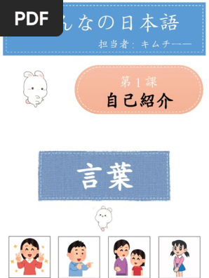 1 みんなの日本語第1,2課 | PDF