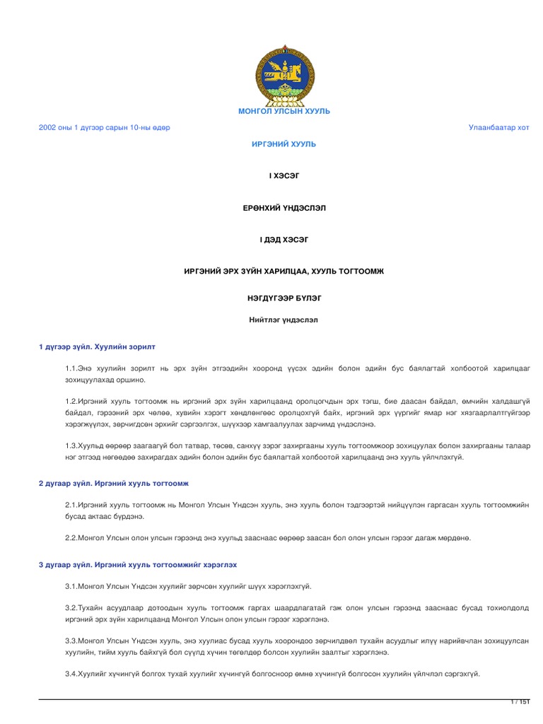 legalinfo.mn - ИРГЭНИЙ ХУУЛЬ | PDF