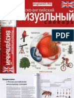 Visual Dictionary Ripol (English03.Ru)
