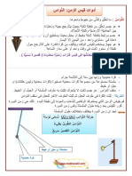 أدوات قيس الزمن النواس Madrassatii Com