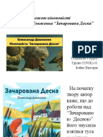 сюжет кіноповісті Олександра Довженка "Зачарована Десна" в ілюстраціях