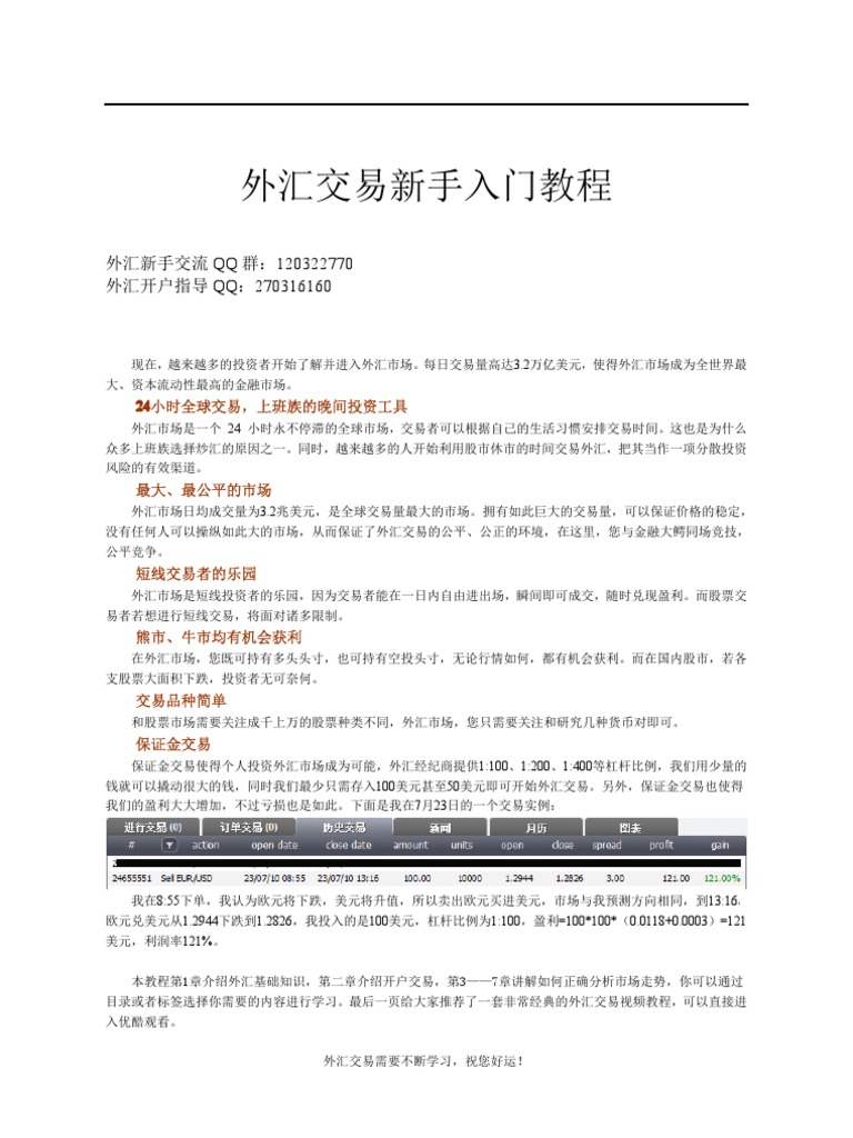 外汇交易新手入门教程手把手教你开始外汇投资| PDF