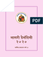 Marathi Diary 2020