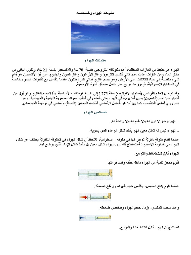 مكونات الهواء وخصائصه | PDF