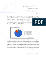 المستودعات المؤسسية في العالم العربي