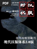 《汉服时代》创刊号 副刊 现代汉服体系2.0版