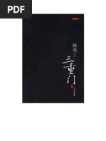 三重门电子书pdf | PDF