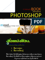 สอน phooshop