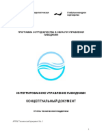 APFM Технический документ No. 1