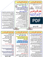 مطوية التشريع المدرسي