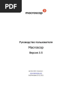 Macroscop Users Guide 3.5 Ru
