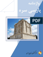 Persian Dictionary for Standard Language