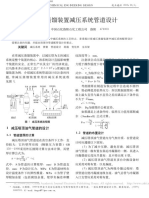 常减压蒸馏装置减压系统管道设计 冯永超