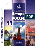 Левандовский а. а. и Др. - История России. Хх - Нач. Xxi в. Учебник. Базовый Уровень. 11 Кл. (Мгу - Школе) - - 2013