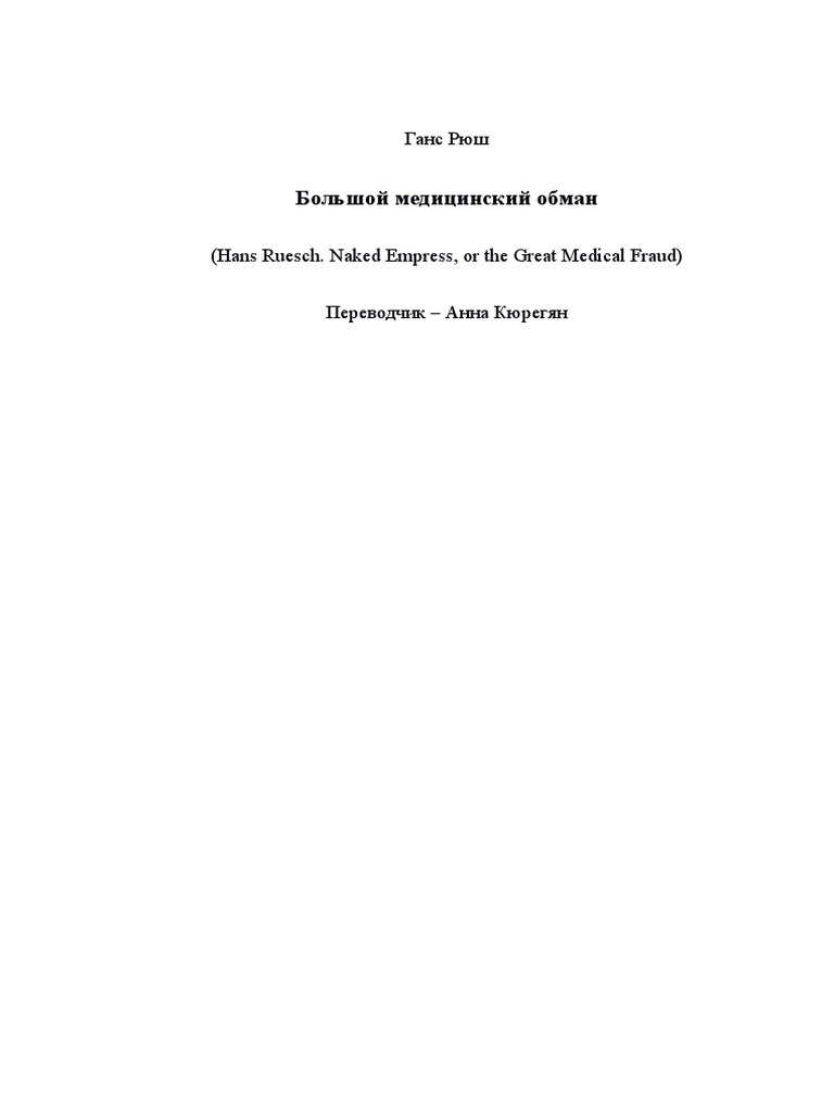 Great Medical Fraud | PDF