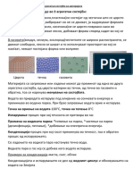 Природни науки V одд 1ва тема-Агрегатна состојба на материите