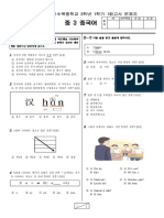 2015학년도 1학기 1회고사 3학년 중국어 문항지