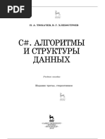 C Algoritmy i Struktury Dannykh 2018 Tyukachev Khlebostroev