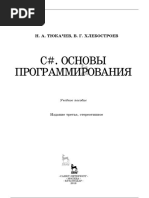 C__Osnovy_programmirovania_2018_Tyukachev_Khlebostroev