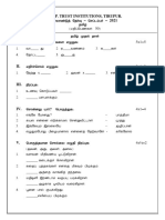 Fhyhz LJ NJH T - NRG LK GH - 2021 Jkpo : A.V.P. Trust Institutions, Tirupur