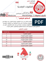 المكورات العقدية